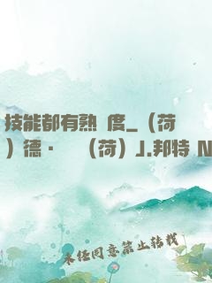 技能都有熟練度